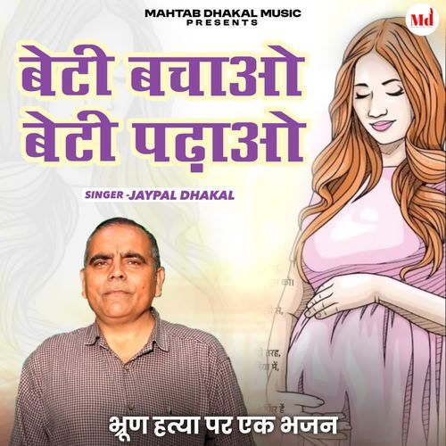 Beti Bachao Beti Padhao Jaipal Dhakaliya MP3 Download