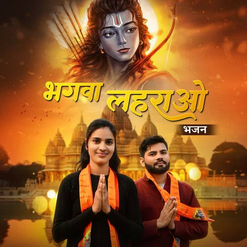 Bhagwa Lehrao Saurabh Falodiya MP3 Download