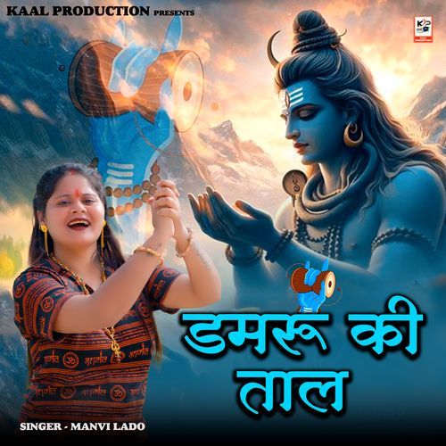 Damru Ki Taal Manvi Lado MP3 Download