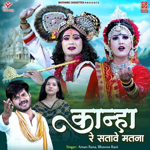 Kanha Re Satave Matna Aman Rana MP3 Download
