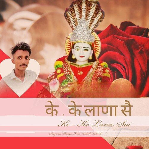 Ke Ke Lana Sai Dadi Gouri Ke Satywan Ranga MP3 Download