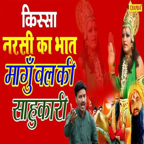 Kissa Narsi Ka Bhaat Mangun Bal Ki Sahukaari Chanderpal Tanwar MP3 Download