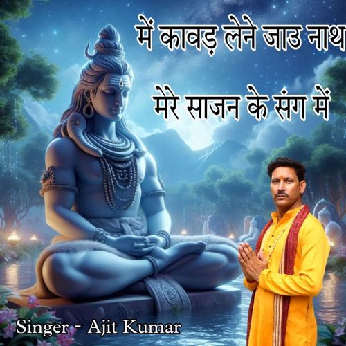 Main kavad Lene jaaun Naath Mere Sajan Ke Sang mein Ajit Kumar MP3 Download