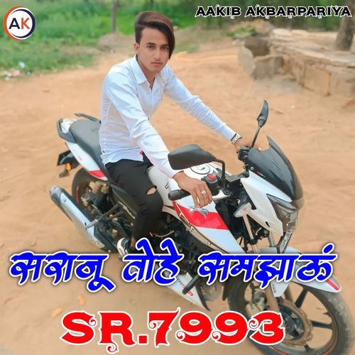 सराजू तोहे समझाऊं SR.7993 Aakib Akbarpuriya MP3 Download