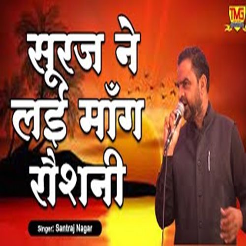 Sooraj Ne Lae Maang Roshni Satraj Nagar MP3 Download