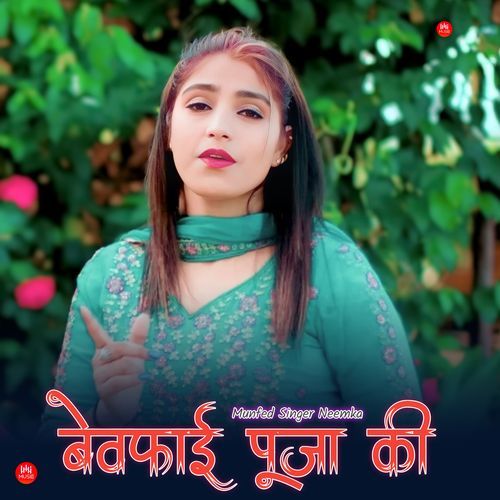 बेवफाई पूजा की Munfed Singer Neemka MP3 Download