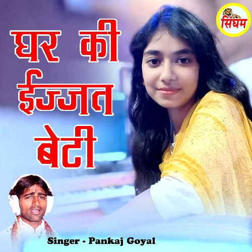 Ghar Ki Izzat Beti Mukesh Rathor MP3 Download