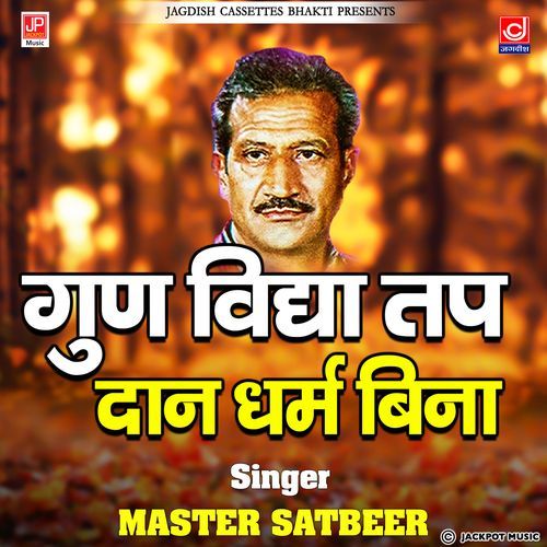 Gunn Vidya Tap Daan Dharam Bin Master Satbeer MP3 Download