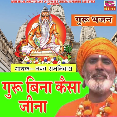 Guru bin kesa jina Bhagat Ramniwas MP3 Download