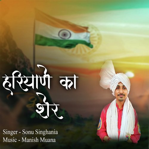 Haryana Ka Sher Sonu Singhania MP3 Download