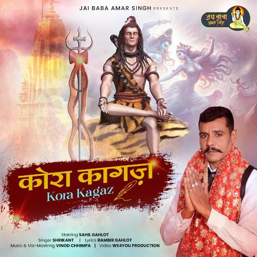 Kora Kagaz Shrikant MP3 Download