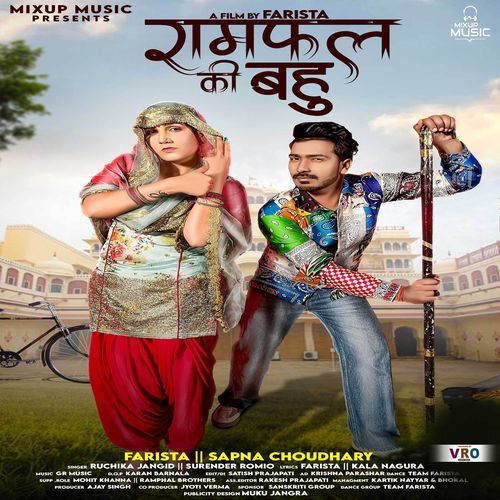 Ramfal Ki Bahu Ruchika Jangid MP3 Download