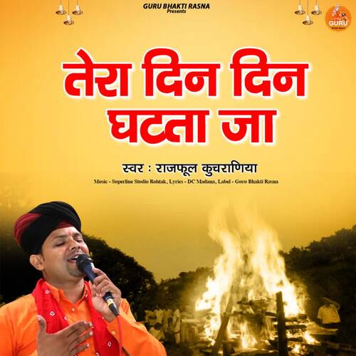 Tera Din Din Ghatta Ja Rajphool Kucharniya MP3 Download