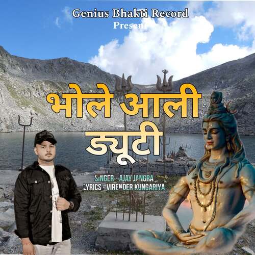 Bhole Aali Duty Ajay Jangra MP3 Download
