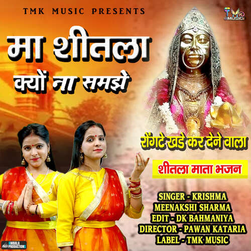 Ma Sheetla Kyu Na Samjhe Krishma Meenakshi Sharma MP3 Download