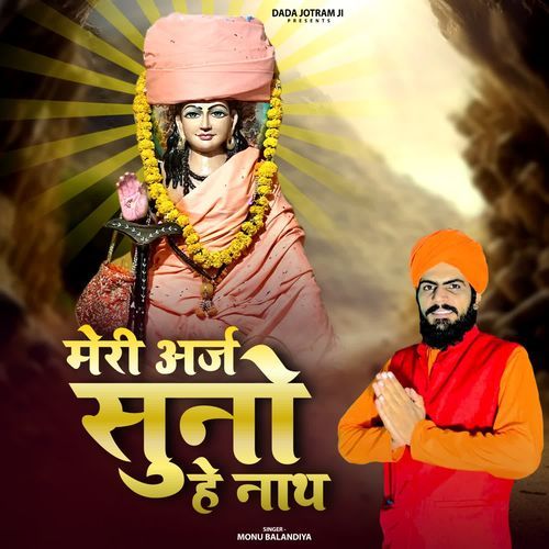 Meri Arj Suno hey Nath Monu Balandiya MP3 Download