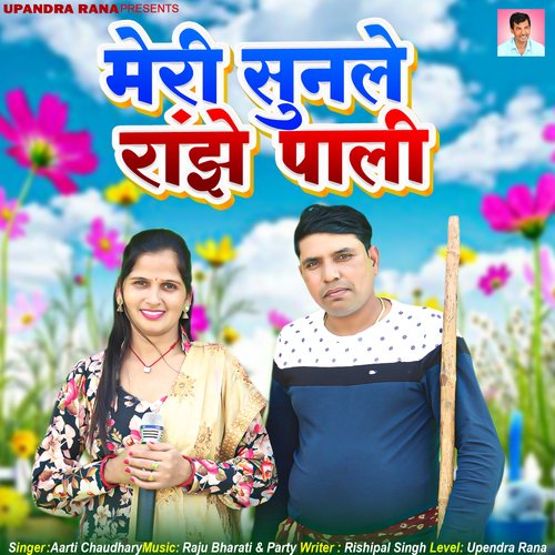 Meri Sunle Ranjhe Paali Aarti Chaudhary MP3 Download
