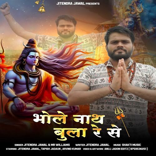BHOLE NATH BULA RE SE Jitendra Jawal MP3 Download