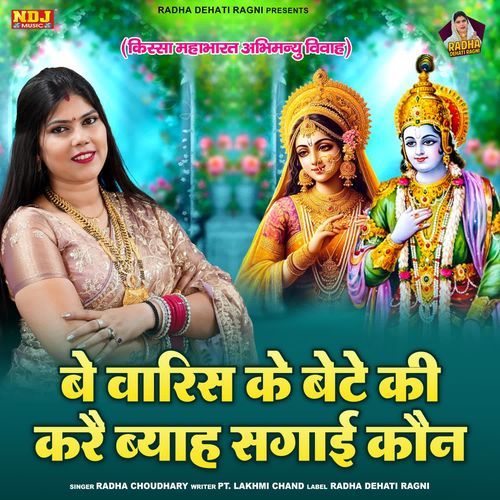 Be Waris Ke Bete Ki Kare Byah Sagai Kon Radha Choudhary MP3 Download