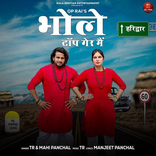 Bhole Top Gear Mein (feat. Manjeet Panchal, Ansu Rana) Mahi Panchal MP3 Download