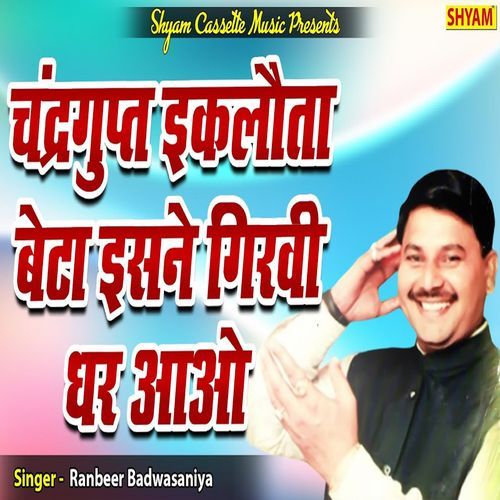 Chandergupt Ek Lota Beta Esne Girvi Dhar Aao Ranbeer Badwasaniya MP3 Download