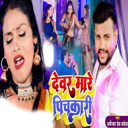 DEVAR MARE PICHKARI Dharmender Dev Bhagel MP3 Download