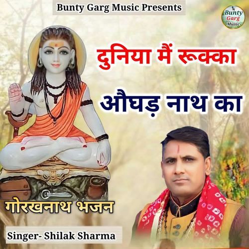 Duniya Me Rukka Ogad Nath Ka Shilak Sharma MP3 Download