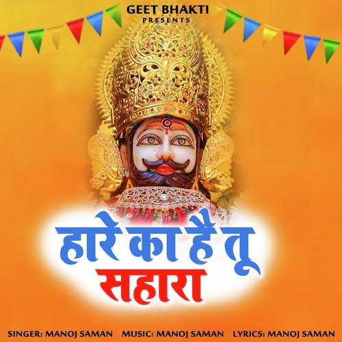 Haare Ka Hai Tu Shara Manoj Saman MP3 Download