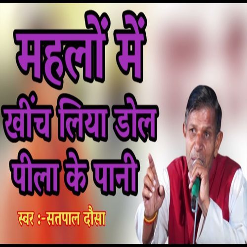 Mahalon Mein Khinch Liya Doll Peela Ke Paani Satpal Dausa MP3 Download
