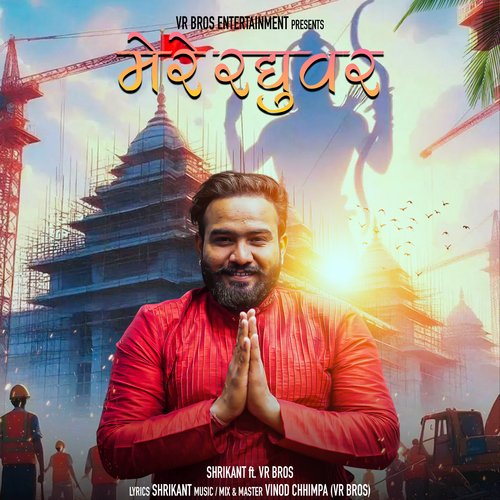 Mere Raghuvar Shrikant MP3 Download