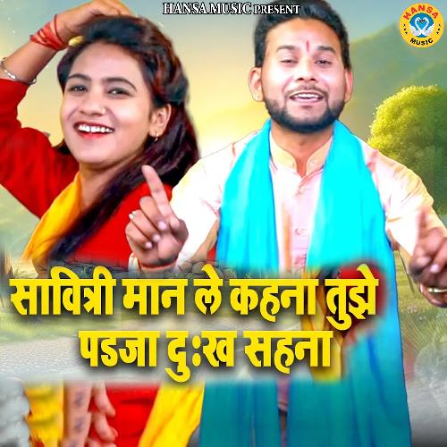 Savitri Maan Le Kahna Tujhe Pad Ja Dukh Sehna Neha Sharma MP3 Download