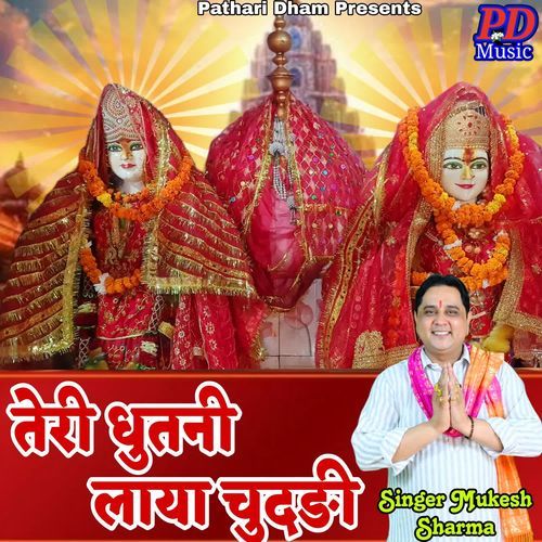TERI DHUTNI LAYA CHUNDRI Mukesh Sharma MP3 Download