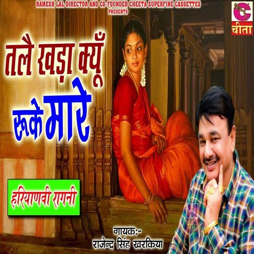 Talai Khade Kyu Ruke Mare Rajendar Singh Kharkiya MP3 Download