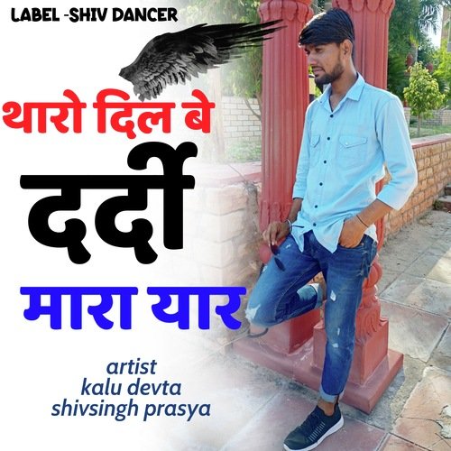 Tharo Dil Be Dardi Mara Yaar Kalu devta MP3 Download