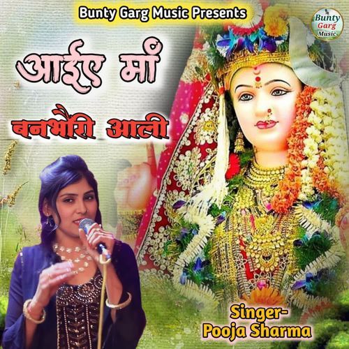 Aaiye Maa Banbhori Aali Pooja Sharma MP3 Download