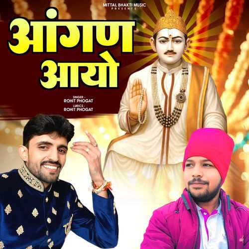 Aangan Aayo Rohit Phogat MP3 Download