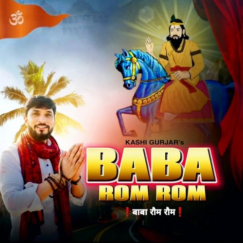 Baba Rom Rom Kashi Gurjar MP3 Download