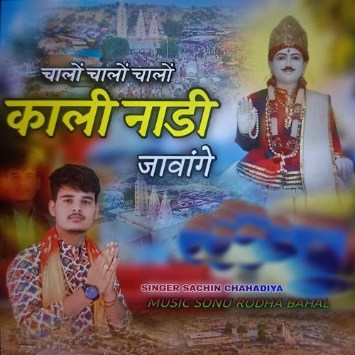 Chalo Chalo Chalo Kali Nadi Jaavange Sachin Chahadiya MP3 Download