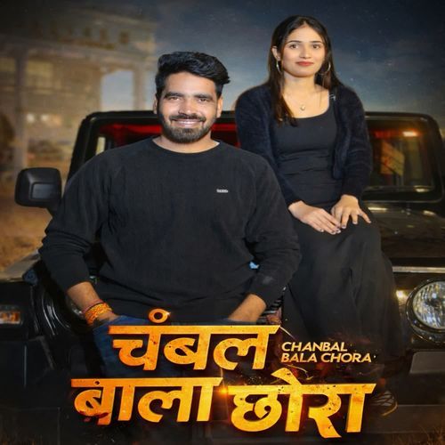 Chambal bala chora Radhe gurjar MP3 Download