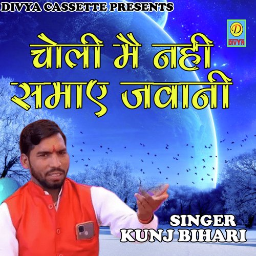 Choli Mai Nahi Samae Jawani (Haryanvi) Kunj Bihari MP3 Download