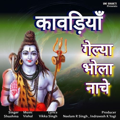 Kanwadiya Gelya Bhola Nache Shushma MP3 Download