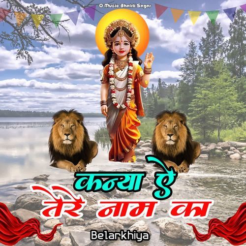 Kanya E Tere Naam Ka Vijay Belarkha MP3 Download