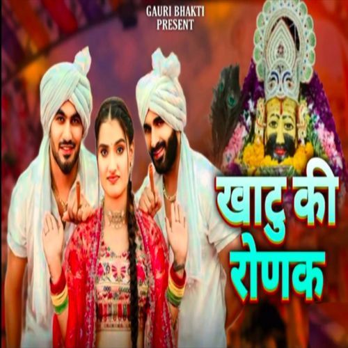 Khatu Ji Deepak Dablainya MP3 Download