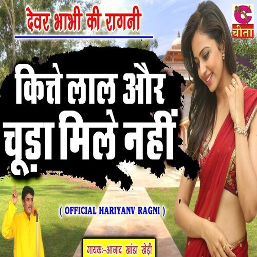Kite Lal Aur Chuda Mile Nahi ajad khanda khedi MP3 Download