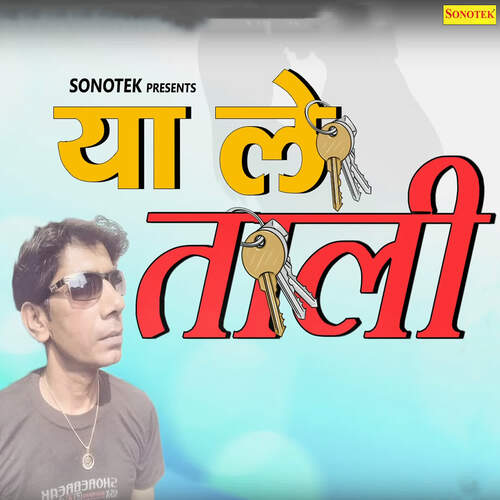 Ya Re Tali Rajesh Madina MP3 Download