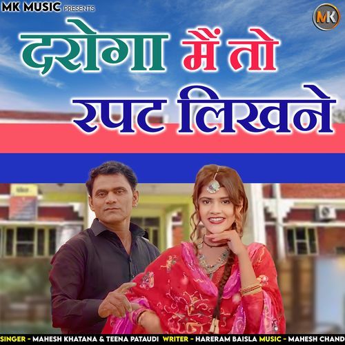 Daroga Main To Rapat Likhane Teena Pataudi MP3 Download