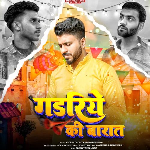 Gadriya Ki Barat Monu Gadriya MP3 Download