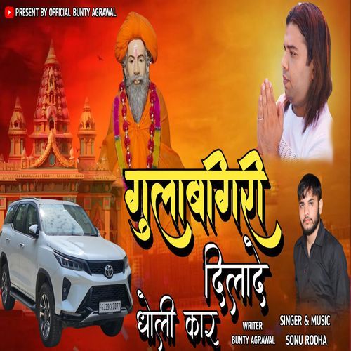 GulabGiri Dila De Dholi Car Bunty Agarwal Bunty Agarwal MP3 Download