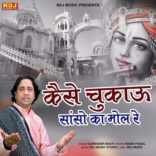 Kaise Chukaun Saanso Ka Mol Re Surender Bhati MP3 Download