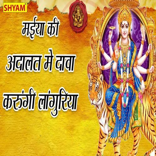 Maeya Ki Adalat Me Dawa Karoongi Laanguriya Ritika MP3 Download